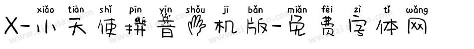 X-小天使拼音手机版字体转换