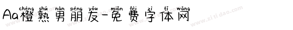 Aa橙熟男朋友字体转换