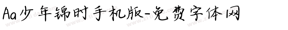Aa少年锦时手机版字体转换