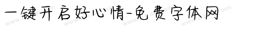 一键开启好心情字体转换