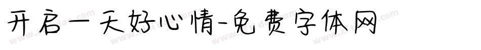 开启一天好心情字体转换