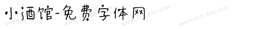 小酒馆字体转换