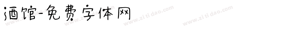 酒馆字体转换