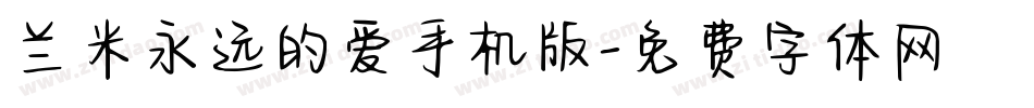 兰米永远的爱手机版字体转换