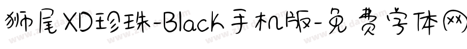 狮尾XD珍珠-Black手机版字体转换