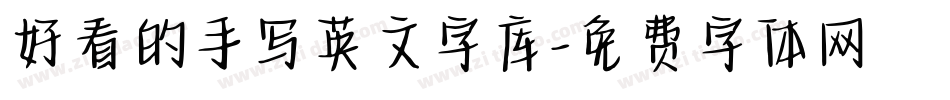 好看的手写英文字库字体转换