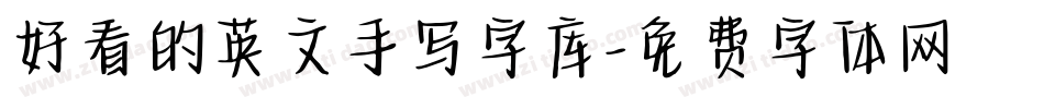 好看的英文手写字库字体转换