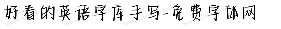 好看的英语字库手写字体转换