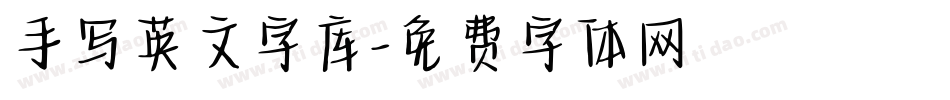 手写英文字库字体转换