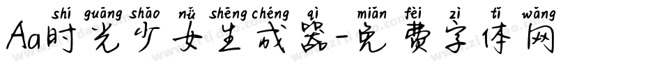 Aa时光少女生成器字体转换