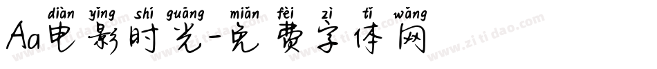 Aa电影时光字体转换