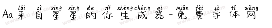 Aa来自星星的你生成器字体转换
