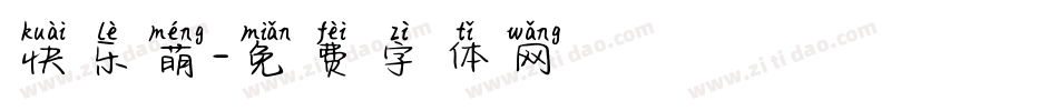 快乐萌字体转换