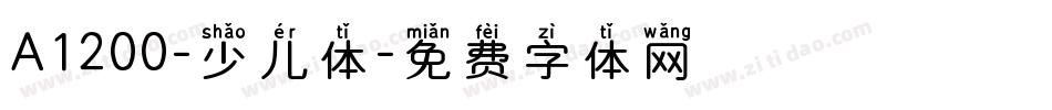 A1200-少儿体字体转换