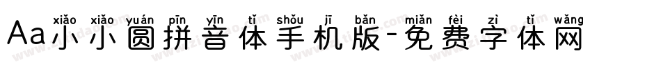 Aa小小圆拼音体手机版字体转换