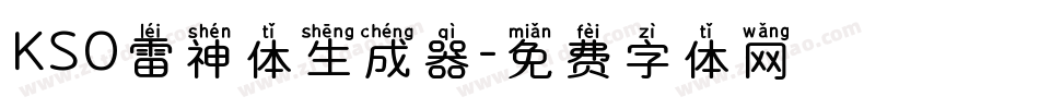 KSO雷神体生成器字体转换