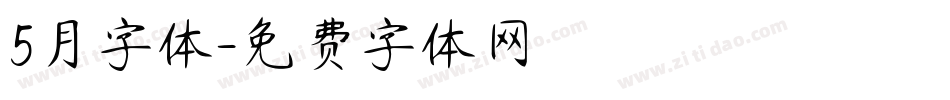 5月字体字体转换
