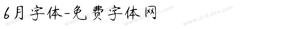 6月字体字体转换