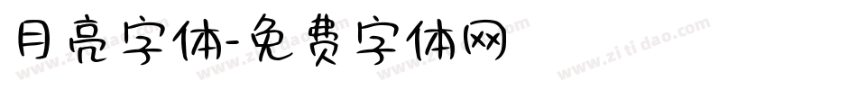 月亮字体字体转换