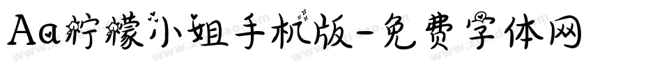 Aa柠檬小姐手机版字体转换