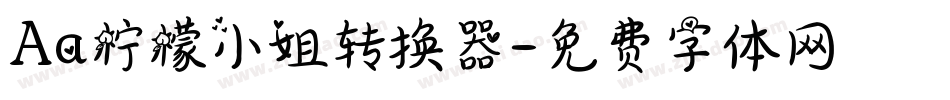 Aa柠檬小姐转换器字体转换