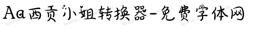 Aa西贡小姐转换器字体转换