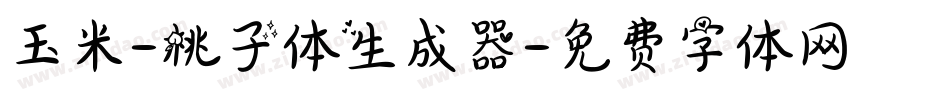 玉米-桃子体生成器字体转换