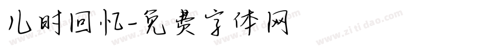 儿时回忆字体转换