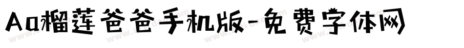 Aa榴莲爸爸手机版字体转换