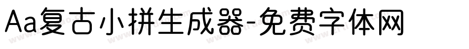 Aa复古小拼生成器字体转换