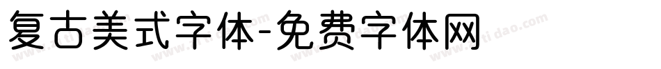 复古美式字体字体转换