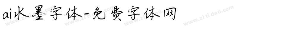 ai水墨字体字体转换