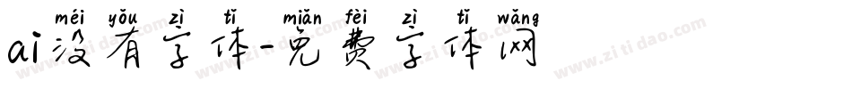 ai没有字体字体转换