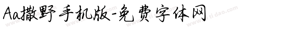 Aa撒野手机版字体转换