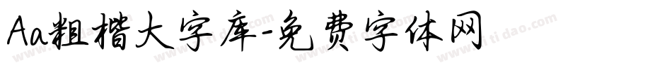 Aa粗楷大字库字体转换