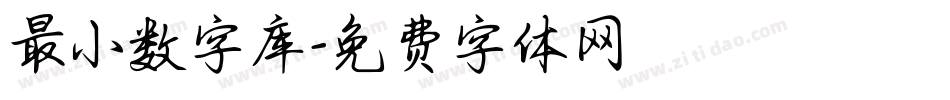 最小数字库字体转换