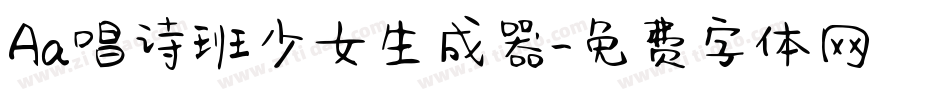 Aa唱诗班少女生成器字体转换