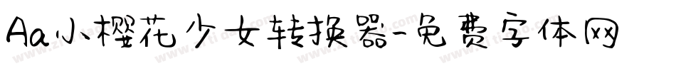 Aa小樱花少女转换器字体转换