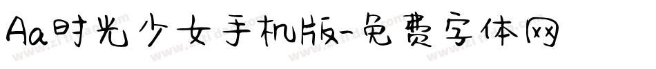 Aa时光少女手机版字体转换