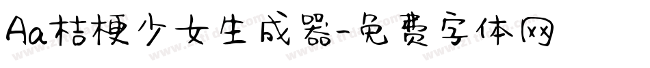 Aa桔梗少女生成器字体转换