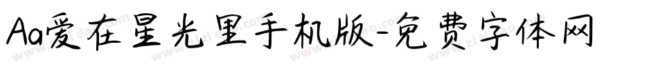 Aa爱在星光里手机版字体转换