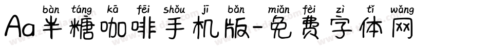 Aa半糖咖啡手机版字体转换