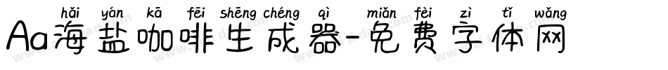 Aa海盐咖啡生成器字体转换