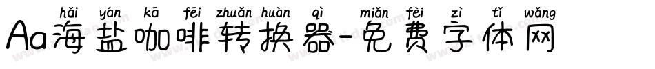 Aa海盐咖啡转换器字体转换