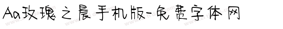 Aa玫瑰之晨手机版字体转换