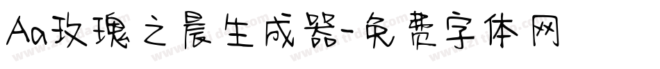 Aa玫瑰之晨生成器字体转换