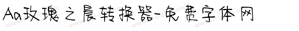 Aa玫瑰之晨转换器字体转换