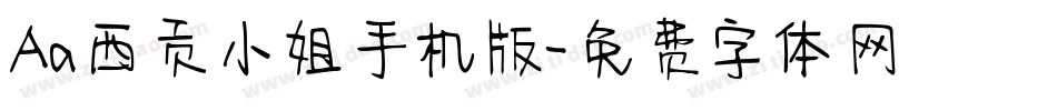 Aa西贡小姐手机版字体转换