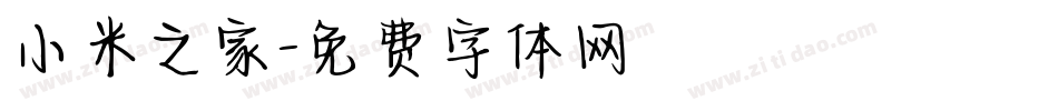小米之家字体转换