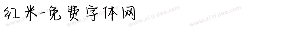 红米字体转换